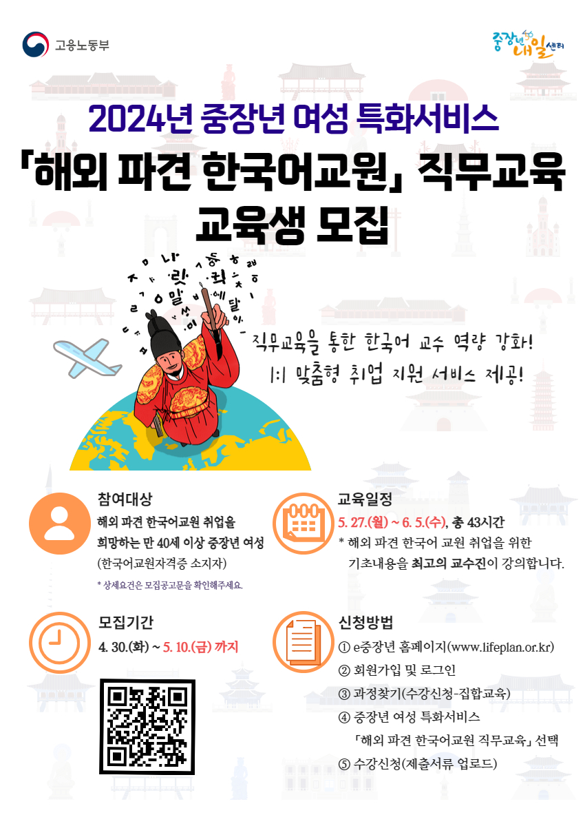 해외 파견 한국어교원 직무교육 안내 자료(홍보 포스터)
