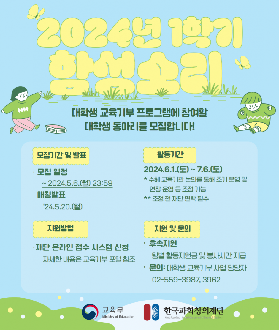 (포스터)2024년 1학기 함성소리 대학생 신청 포스터