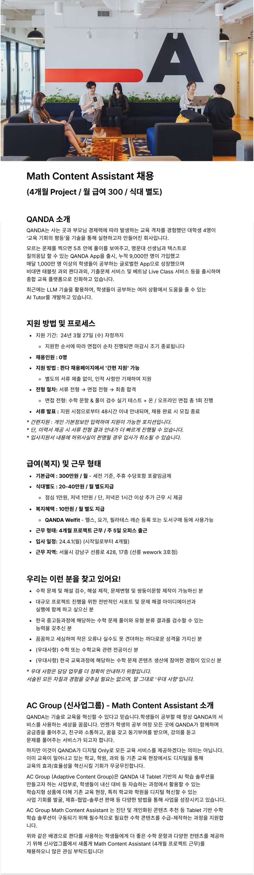 Math Content Assistant (4개월 Project)