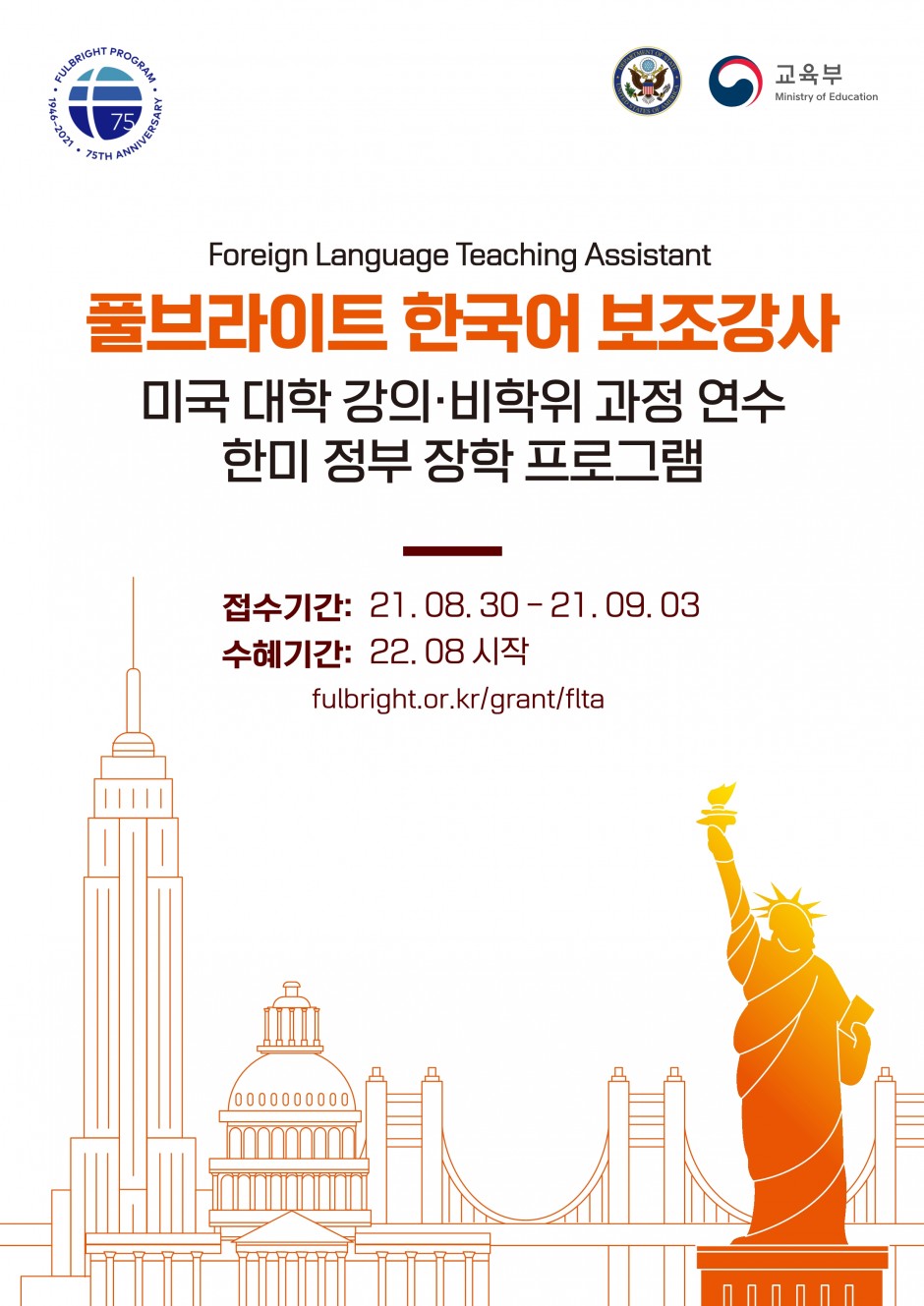 2022-2023 풀브라이트 한국어 보조강사 프로그램 포스터