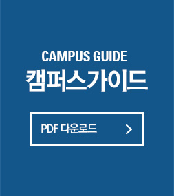 2016학년도 한양대학교 사범대학 캠퍼스 가이드북